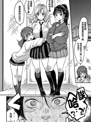 [もじゃりん] 断れない系 +とらのあな限定リーフレット  [中国翻訳] [無修正]_00000082