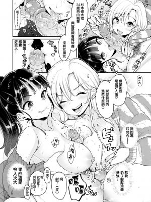 [もじゃりん] 断れない系 +とらのあな限定リーフレット  [中国翻訳] [無修正]_00000090