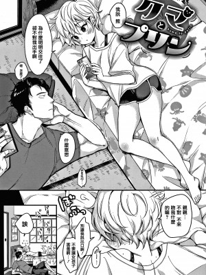 [もじゃりん] 断れない系 +とらのあな限定リーフレット  [中国翻訳] [無修正]_00000097