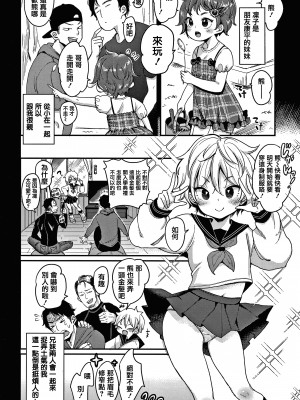 [もじゃりん] 断れない系 +とらのあな限定リーフレット  [中国翻訳] [無修正]_00000098