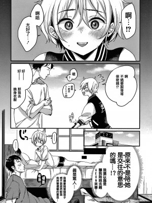 [もじゃりん] 断れない系 +とらのあな限定リーフレット  [中国翻訳] [無修正]_00000100