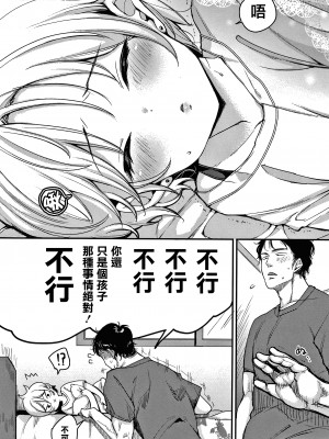 [もじゃりん] 断れない系 +とらのあな限定リーフレット  [中国翻訳] [無修正]_00000102
