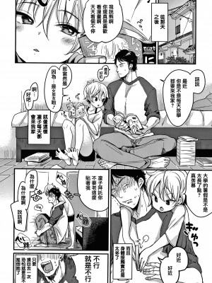 [もじゃりん] 断れない系 +とらのあな限定リーフレット  [中国翻訳] [無修正]_00000104