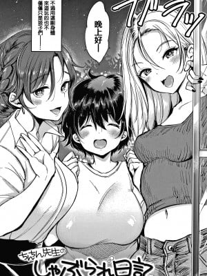 [もじゃりん] 断れない系 +とらのあな限定リーフレット  [中国翻訳] [無修正]_00000122