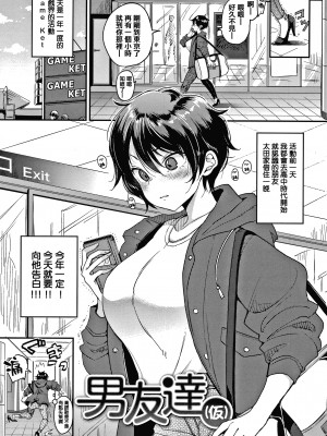 [もじゃりん] 断れない系 +とらのあな限定リーフレット  [中国翻訳] [無修正]_00000141