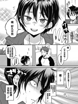 [もじゃりん] 断れない系 +とらのあな限定リーフレット  [中国翻訳] [無修正]_00000142