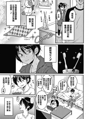 [もじゃりん] 断れない系 +とらのあな限定リーフレット  [中国翻訳] [無修正]_00000143