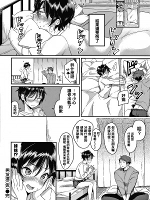 [もじゃりん] 断れない系 +とらのあな限定リーフレット  [中国翻訳] [無修正]_00000156