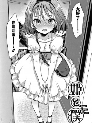 [もじゃりん] 断れない系 +とらのあな限定リーフレット  [中国翻訳] [無修正]_00000158