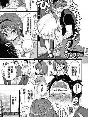 [もじゃりん] 断れない系 +とらのあな限定リーフレット  [中国翻訳] [無修正]_00000159