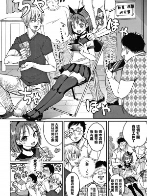 [もじゃりん] 断れない系 +とらのあな限定リーフレット  [中国翻訳] [無修正]_00000160