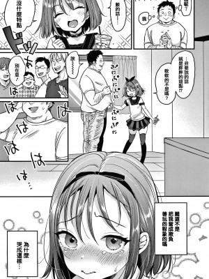 [もじゃりん] 断れない系 +とらのあな限定リーフレット  [中国翻訳] [無修正]_00000161