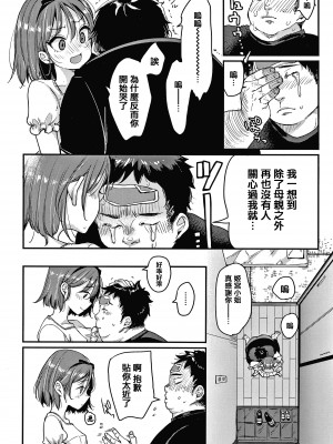 [もじゃりん] 断れない系 +とらのあな限定リーフレット  [中国翻訳] [無修正]_00000162