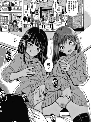 [もじゃりん] 断れない系 +とらのあな限定リーフレット  [中国翻訳] [無修正]_00000179