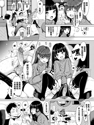 [もじゃりん] 断れない系 +とらのあな限定リーフレット  [中国翻訳] [無修正]_00000180