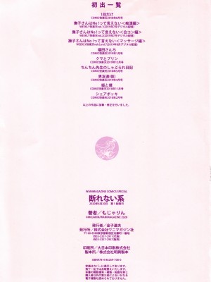 [もじゃりん] 断れない系 +とらのあな限定リーフレット  [中国翻訳] [無修正]_00000189