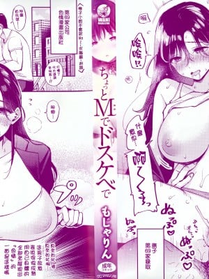 [もじゃりん] ちょっとMでドスケベで + メロンブックス限定小冊子 キャラクタープロット集  [中国翻訳] [無修正]_STARS-23145-002