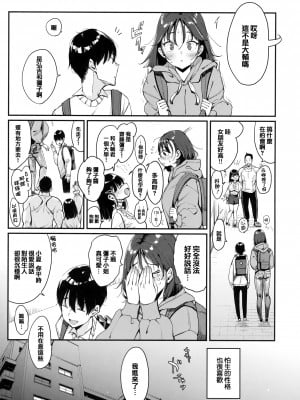 [もじゃりん] ちょっとMでドスケベで + メロンブックス限定小冊子 キャラクタープロット集  [中国翻訳] [無修正]_STARS-23145-007