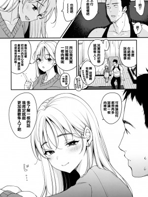 [もじゃりん] ちょっとMでドスケベで + メロンブックス限定小冊子 キャラクタープロット集  [中国翻訳] [無修正]_STARS-23145-064