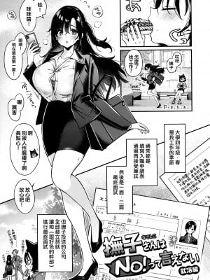 [もじゃりん] ちょっとMでドスケベで + メロンブックス限定小冊子 キャラクタープロット集  [中国翻訳] [無修正]_STARS-23145-157