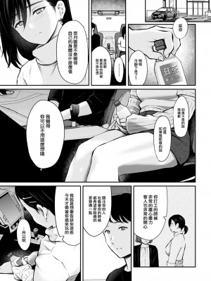 [Reco] スキモノ果実 (COMIC 快楽天 2023年7月号) [大鸟可不敢乱转汉化] [DL版]_22