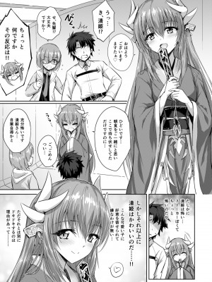 (C93) [54BURGER (まるごし)] フトンの中の清姫ちゃん (Fate／Grand Order) [DL版]_02