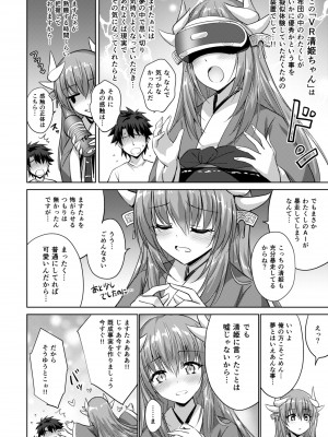(C93) [54BURGER (まるごし)] フトンの中の清姫ちゃん (Fate／Grand Order) [DL版]_21