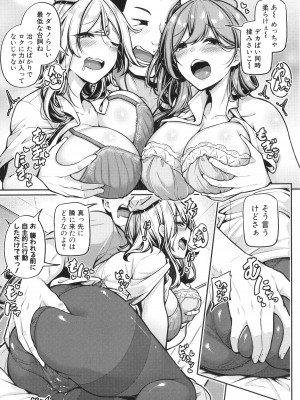 [双葉八重] エッチなナース達が個室で交尾してくれるって本当ですか!？_141