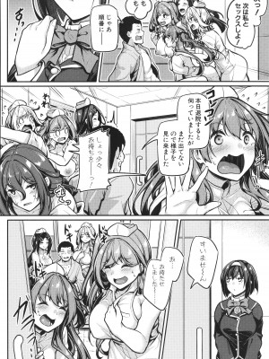 [双葉八重] エッチなナース達が個室で交尾してくれるって本当ですか!？_170