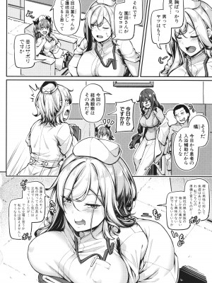 [双葉八重] エッチなナース達が個室で交尾してくれるって本当ですか!？_046