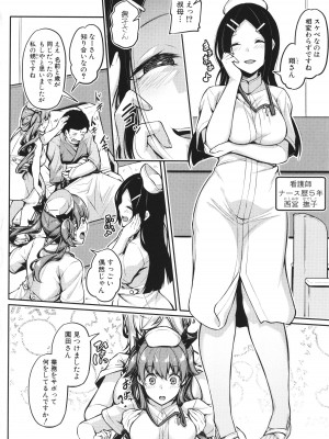[双葉八重] エッチなナース達が個室で交尾してくれるって本当ですか!？_014