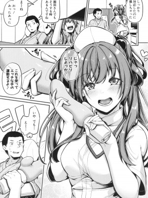 [双葉八重] エッチなナース達が個室で交尾してくれるって本当ですか!？_083
