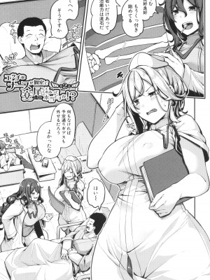 [双葉八重] エッチなナース達が個室で交尾してくれるって本当ですか!？_045