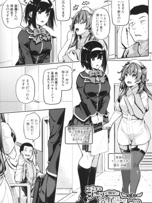 [双葉八重] エッチなナース達が個室で交尾してくれるって本当ですか!？_079
