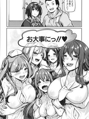 [双葉八重] エッチなナース達が個室で交尾してくれるって本当ですか!？_172