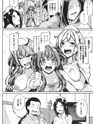 [双葉八重] エッチなナース達が個室で交尾してくれるって本当ですか!？_138