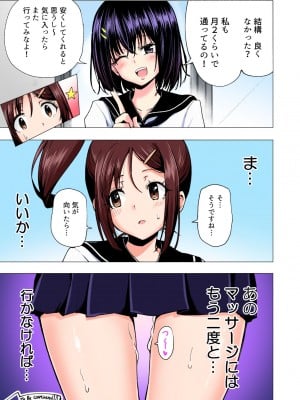 [かみか堂 (銀曜ハル)] 性感マッサージにハマってしまったバレー部女子の話〜総集編〜_059