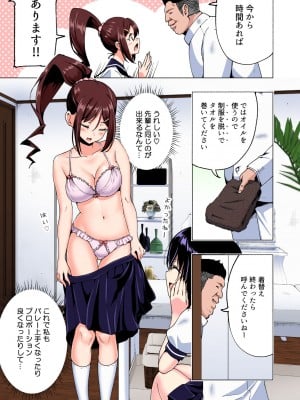 [かみか堂 (銀曜ハル)] 性感マッサージにハマってしまったバレー部女子の話〜総集編〜_019
