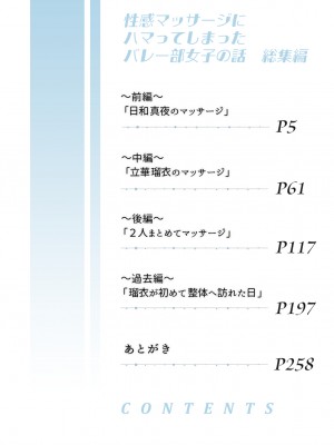 [かみか堂 (銀曜ハル)] 性感マッサージにハマってしまったバレー部女子の話〜総集編〜_004