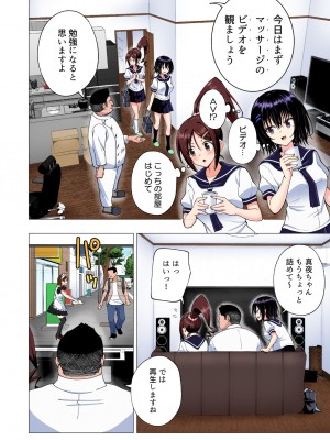 [かみか堂 (銀曜ハル)] 性感マッサージにハマってしまったバレー部女子の話〜総集編〜_152