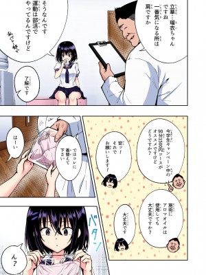 [かみか堂 (銀曜ハル)] 性感マッサージにハマってしまったバレー部女子の話〜総集編〜_211