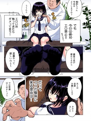 [かみか堂 (銀曜ハル)] 性感マッサージにハマってしまったバレー部女子の話〜総集編〜_069