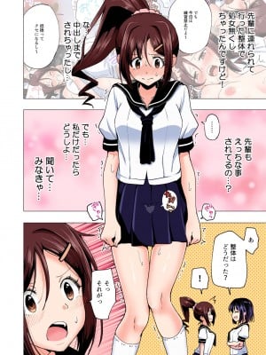 [かみか堂 (銀曜ハル)] 性感マッサージにハマってしまったバレー部女子の話〜総集編〜_058