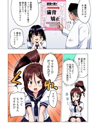 [かみか堂 (銀曜ハル)] 性感マッサージにハマってしまったバレー部女子の話〜総集編〜_018