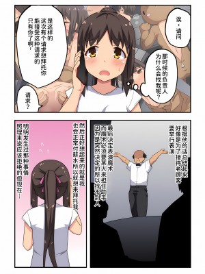 [フクロウなる鳥] 新妻七歌の露出 1-20 [我不看本子个人汉化]_13_0330
