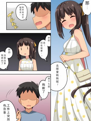 [フクロウなる鳥] 新妻七歌の露出 1-20 [我不看本子个人汉化]_09_0209