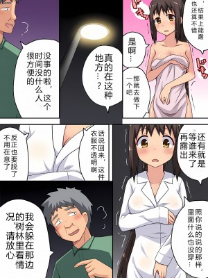 [フクロウなる鳥] 新妻七歌の露出 1-20 [我不看本子个人汉化]_02_0039