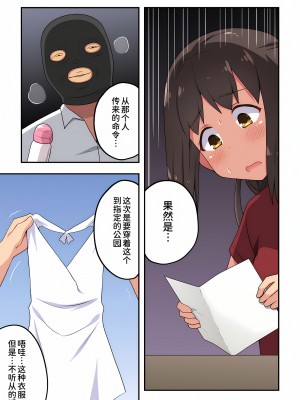 [フクロウなる鳥] 新妻七歌の露出 1-20 [我不看本子个人汉化]_12_0296
