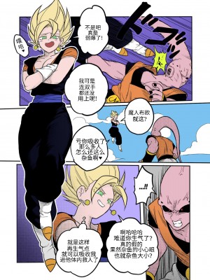 [ふか] ただの雑魚魔人なのに… (ドラゴンボールZ) [DL版] [中国翻訳]_02