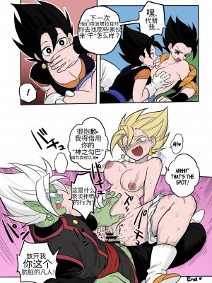 [ふか] ただの雑魚魔人なのに… (ドラゴンボールZ) [DL版] [中国翻訳]_17